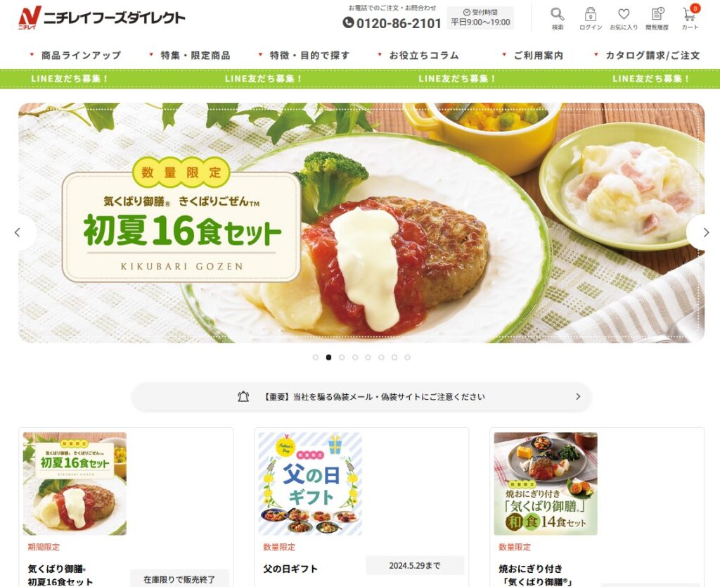 橋本の各地で安くて美味しい宅配弁当「ニチレイフーズダイレクト」の基本情報