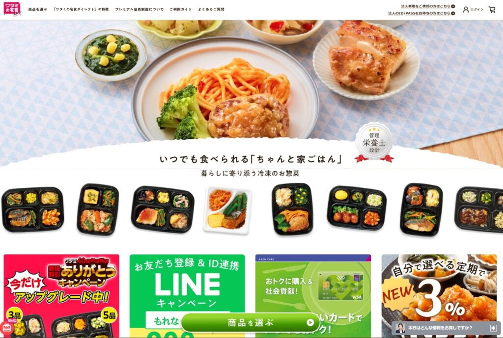 福島の各地で安い宅配弁当のおすすめは「ワタミの宅食ダイレクト」