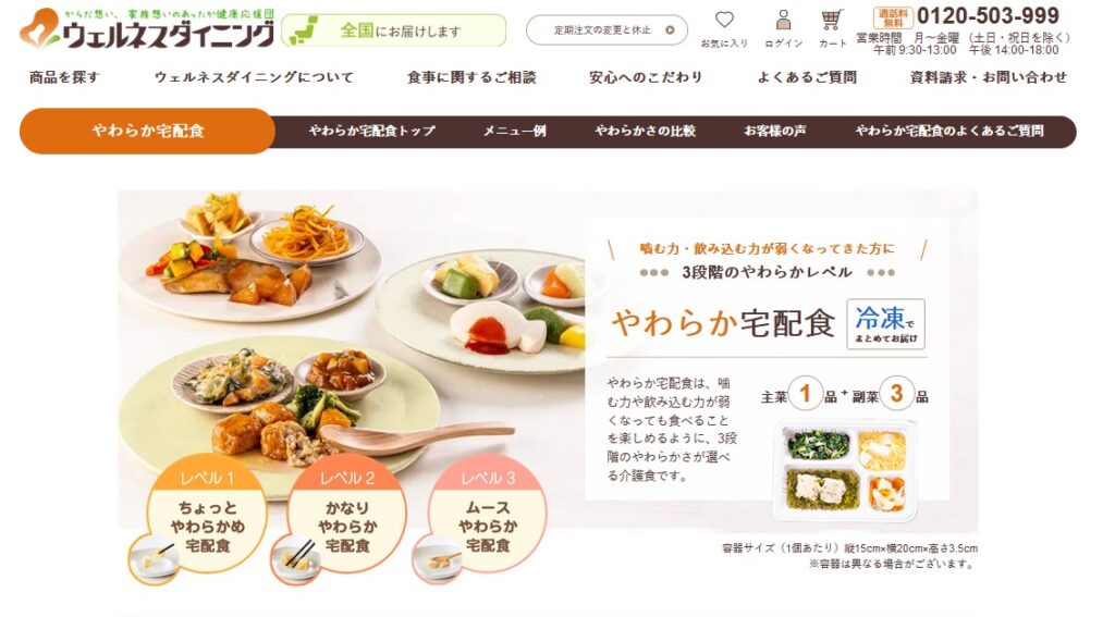 嚙む力・飲み込む力が弱くなってきた方向けのやわらかめ冷凍弁当エリアの介護食の宅配弁当は「やわらかダイニング」がおすすめ。ムース食ややわらか食のメニューが人気。