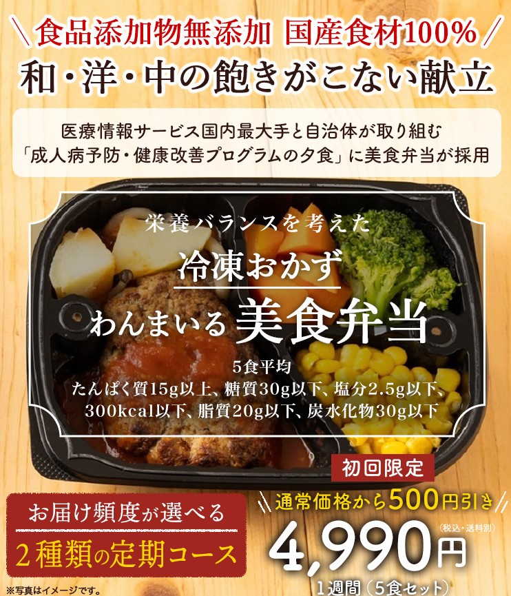 本厚木の各地の国産食材を利用した宅配弁当は「わんまいる美食弁当」がおすすめ！