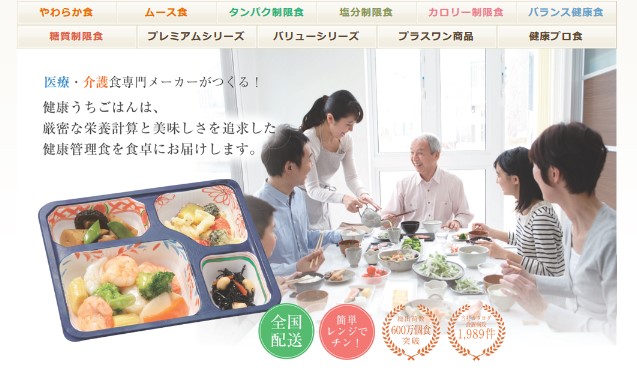 メディカルフードサービスは小作及び各地地区で健康管理食を提供する宅配食サービスとしておすすめ。やわらか食・ムース食やタンパク質制限食・塩分制限食などの冷凍弁当をご家庭へ宅配